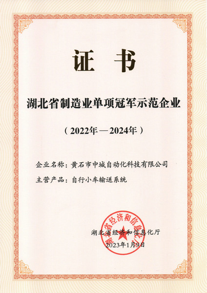 Demonstration Unit for Manufacturing Single Champion