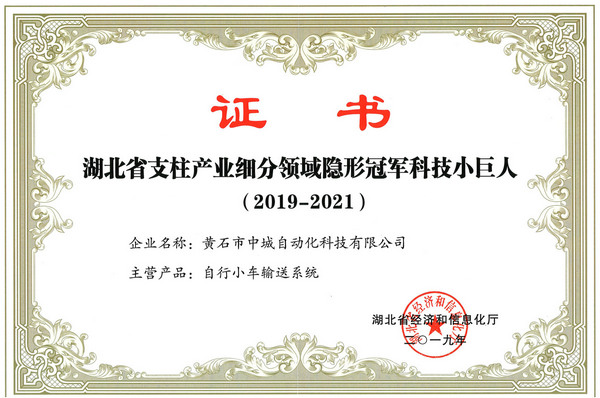 2019 Technology Little Giant