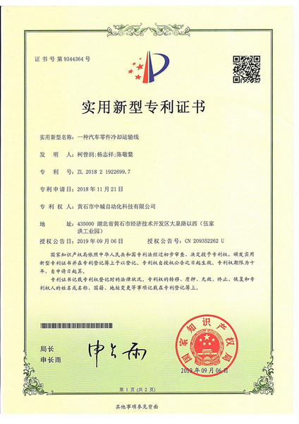 實(shí)用新型專(zhuān)利