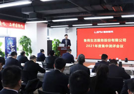 魯商服務召開2021年度述職測評會議