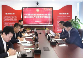 魯商服務(wù)黨委召開履行全面從嚴(yán)治黨責(zé)任專題會議