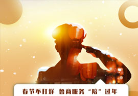 春節(jié)不打烊，魯商服務“陪”過年