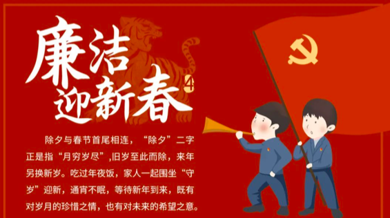 漫畫 | 廉潔迎新春④時刻保持警醒