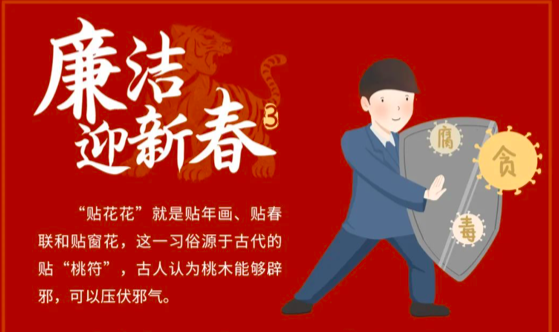 漫畫 | 廉潔迎新春③時刻保持警醒備份