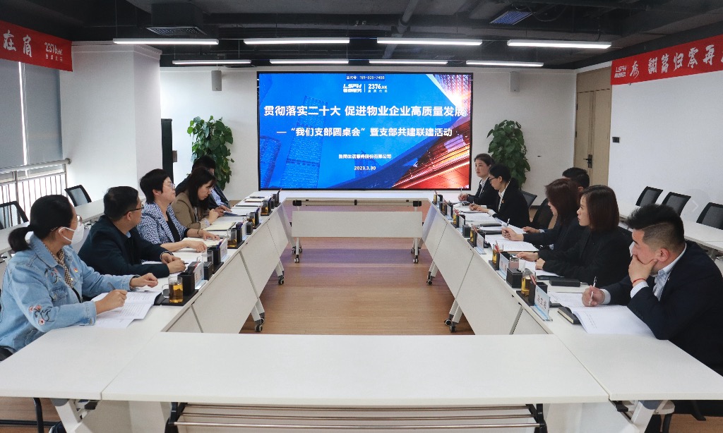山東省住建廳“我們支部圓桌會” 走進魯商服務