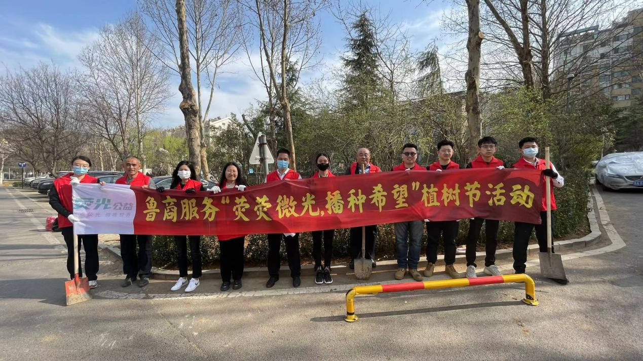 魯商服務開展“熒熒微光，播種希望”植樹節(jié)活動