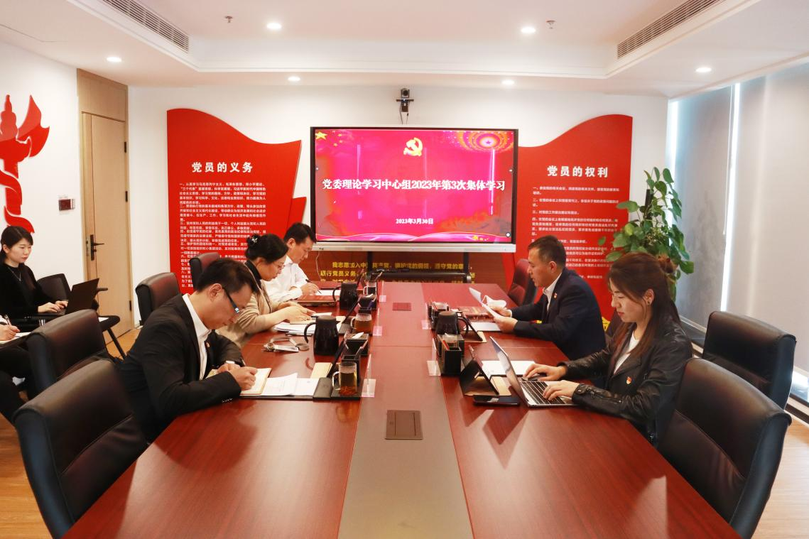 魯商服務召開黨委理論學習中心組2023年第3次集體學習會議