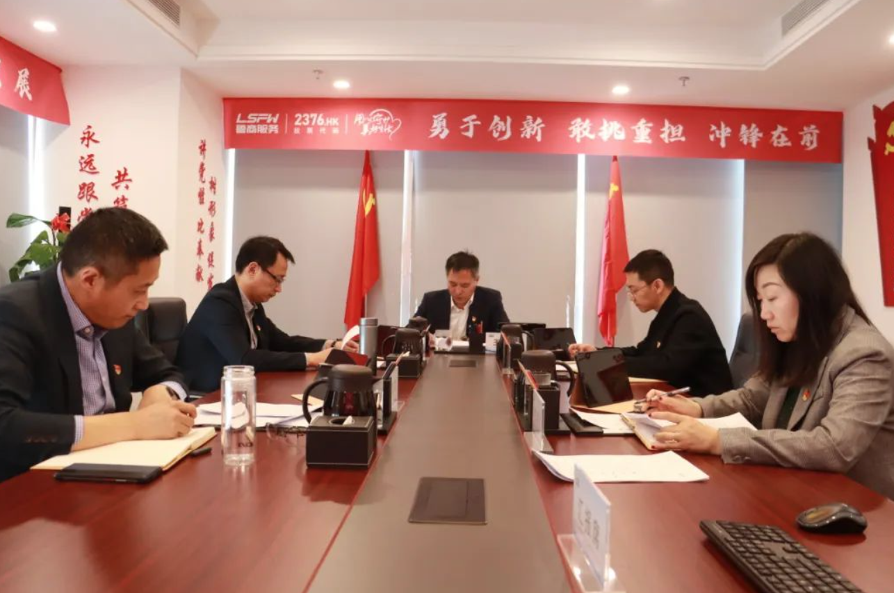 魯商服務召開黨委理論學習中心組2024年第3次集體學習會議