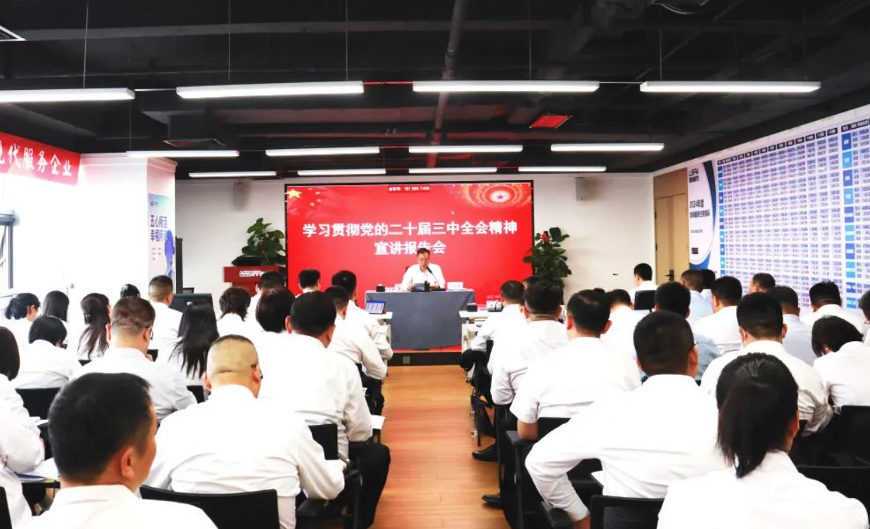 魯商服務(wù)扎實開展 學(xué)習(xí)貫徹黨的二十屆三中全會精神宣講
