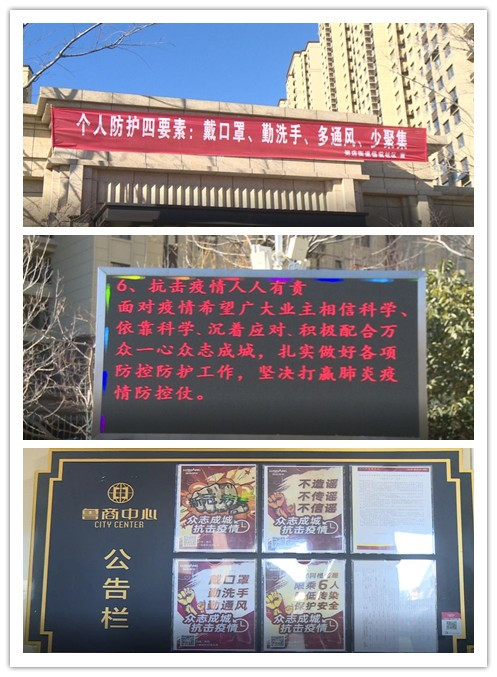 筑牢物業(yè)防疫堡壘 守護(hù)家園平安