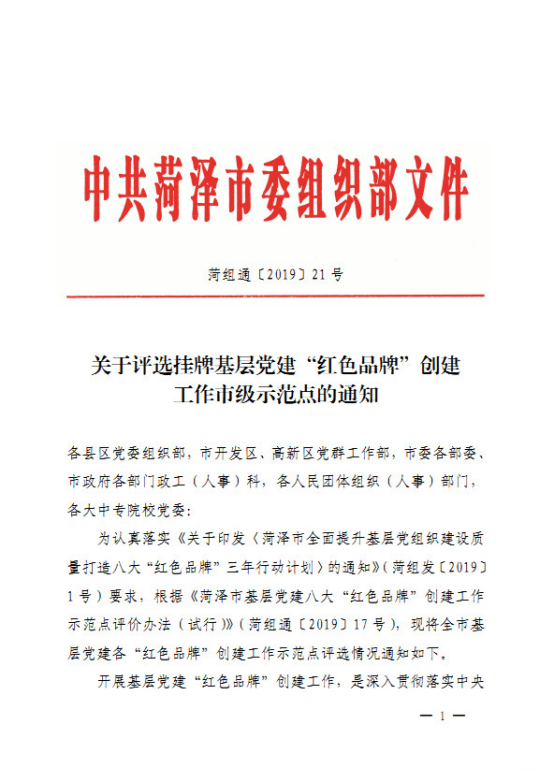 菏澤鳳凰城榮膺市級(jí)“紅色品牌”示范點(diǎn)項(xiàng)目
