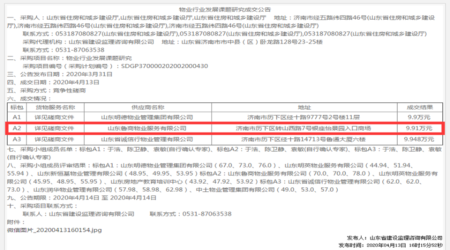 微信圖片_20200422100038