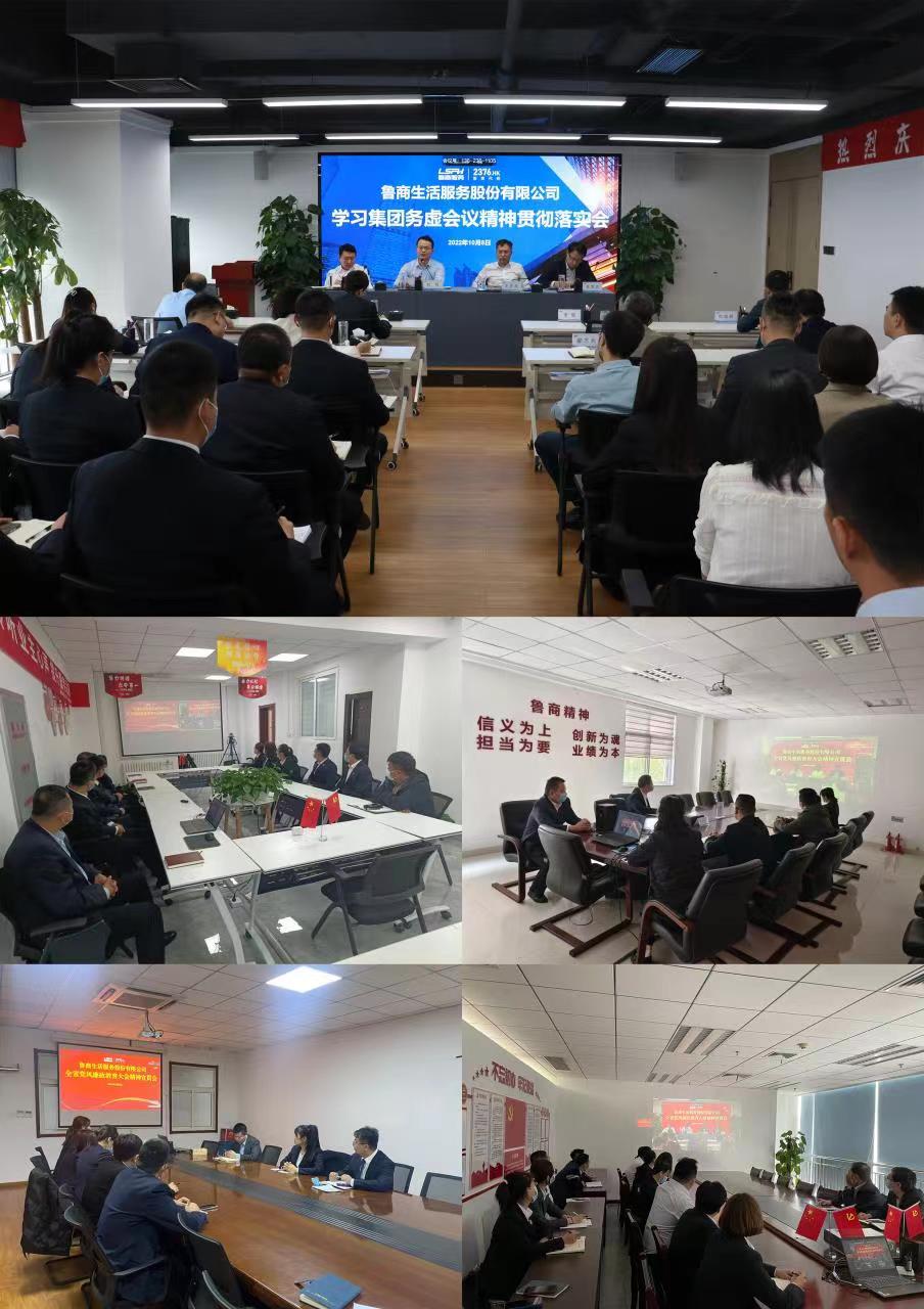 魯商服務(wù)召開貫徹落實(shí)集團(tuán)務(wù)虛會議精神專題會議
